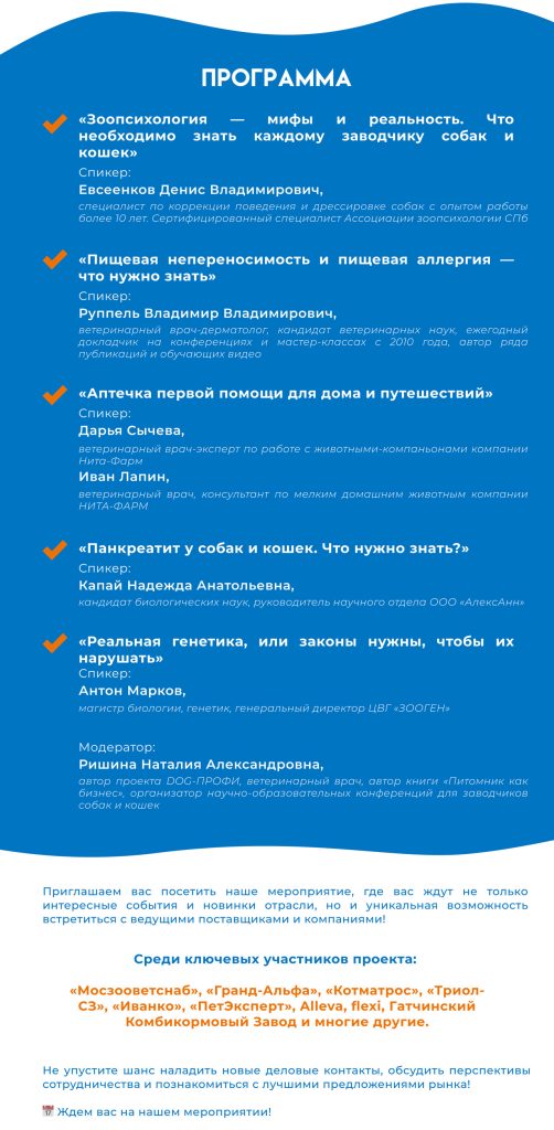 ПРОГРАММА ДЛЯ ЗАВОДЧИКОВ