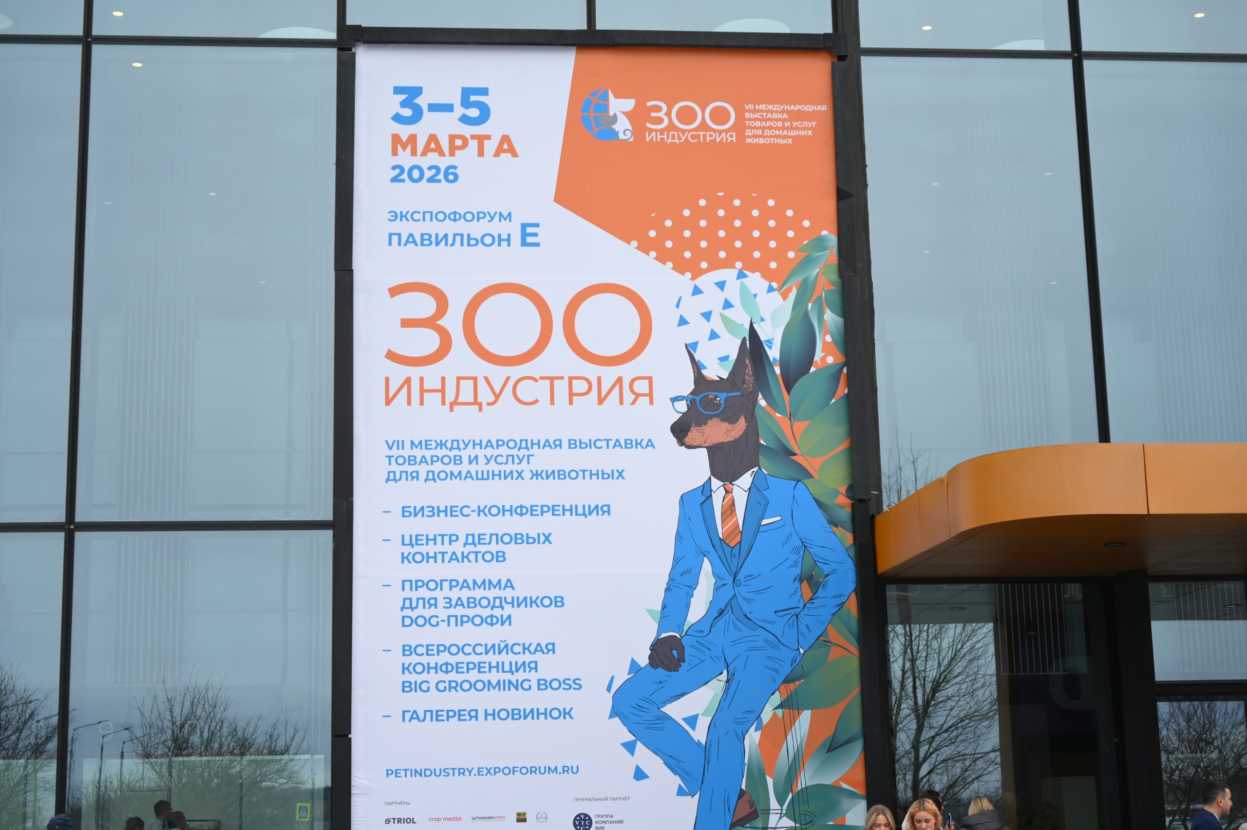 Зооиндустрия-2026